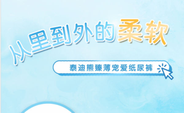 泰迪熊纸尿裤