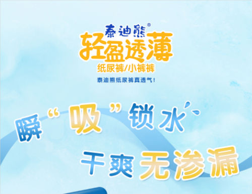 泰迪熊纸尿裤