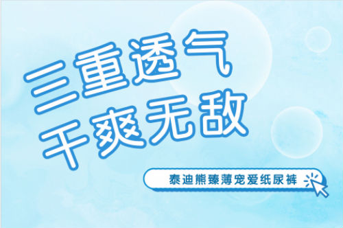 泰迪熊纸尿裤