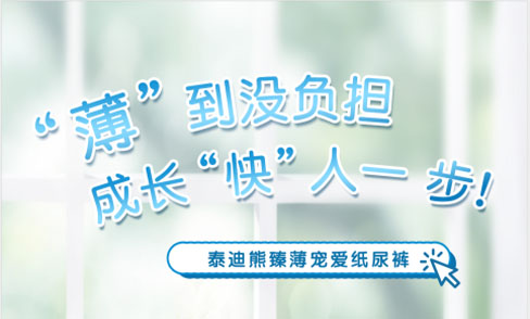 泰迪熊尿不湿