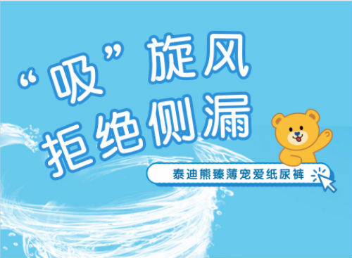泰迪熊纸尿裤