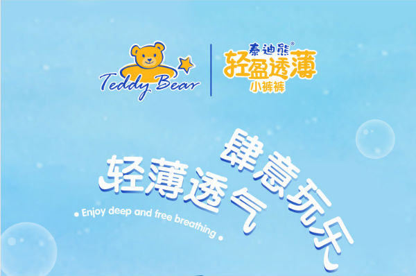 泰迪熊拉拉裤