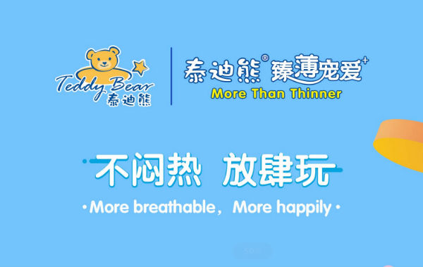 泰迪熊纸尿裤