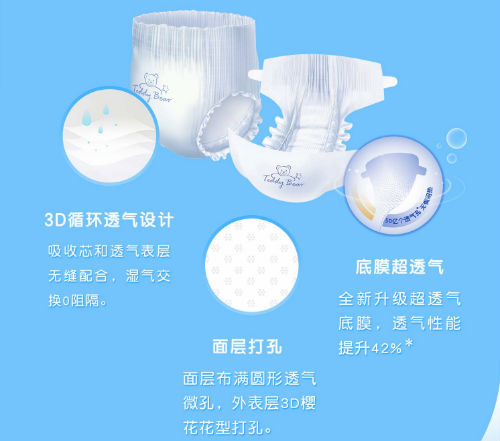 泰迪熊纸尿裤