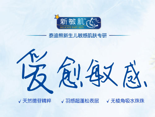 泰迪熊纸尿裤