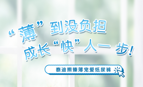 挑选纸尿裤时，这几点不要忽略